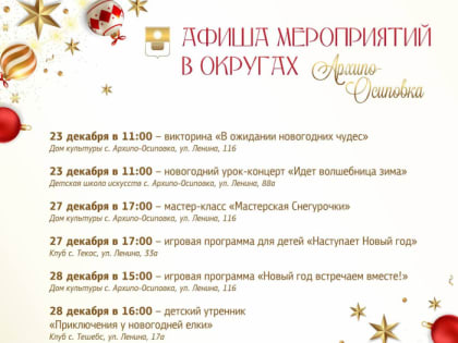 Предновогодние мероприятия Большого Геленджика