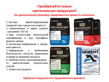 Информируем об отличительных признаках оригинального тарированного цемента от фальсифицированного предпринимателей города Крымска, реализующих данную продукцию