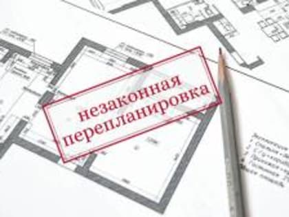 Что собственнику важно знать о перепланировке объекта недвижимости?