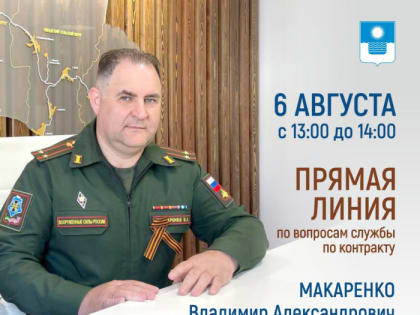 Прямая линия с военным комиссаром Геленджика
