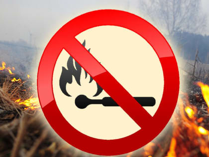 Внимание! Сохраняется высокая пожароопасность