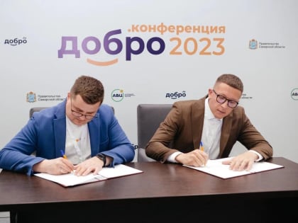 В Сочи откроется Добро.Центр