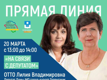 Проект «На связи с депутатом» продолжается