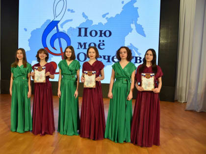 Образцовый вокальный ансамбль «Скерцо» и Владислава Степаненко стали победителями муниципального этапа XXII краевого фестиваля героико-патриотической песни «Пою мое Отечество» в но