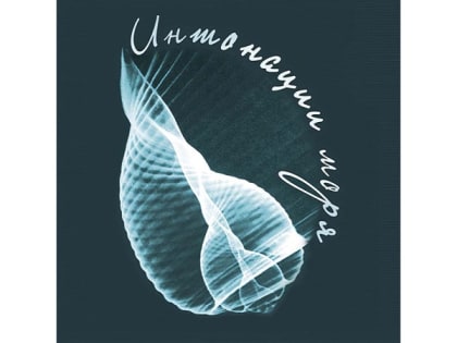 «ИНТОНАЦИИ МОРЯ»: В НОВОРОССИЙСКЕ ПРОЙДЁТ ТРЕТИЙ ОТКРЫТЫЙ ФЕСТИВАЛЬ-КОНКУРС МАЛЫХ ТЕАТРАЛЬНЫХ ФОРМ