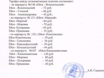 Изменение тарифов на некоторые пригородные маршруты