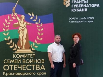 В краевой столице прошел Форум регионального Комитета семей воинов Отечества