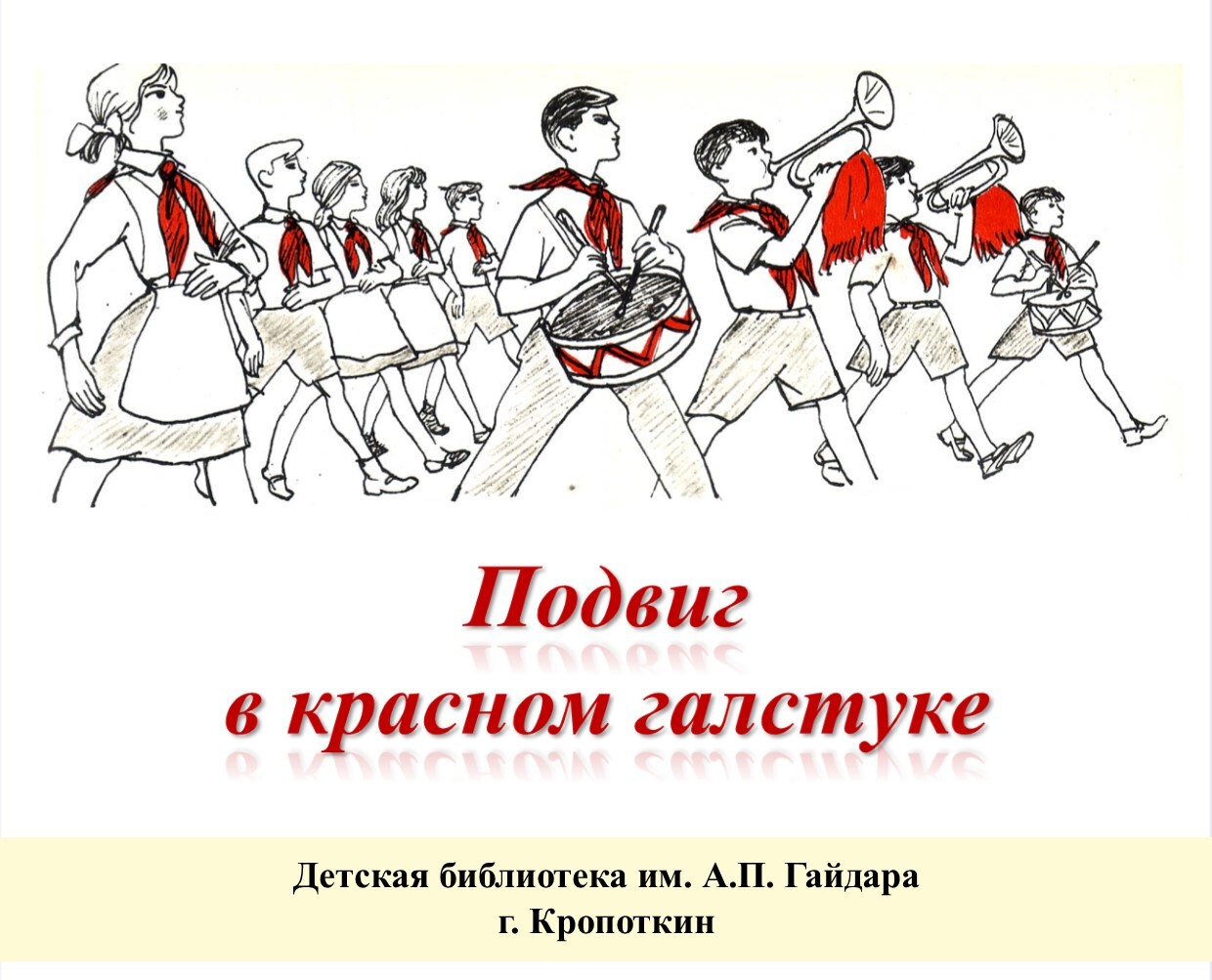 Книга красный галстук. Пионерия. Красный галстук Михалков. Красный галстук журнал. Рисунок патриота в Красном галстуке.