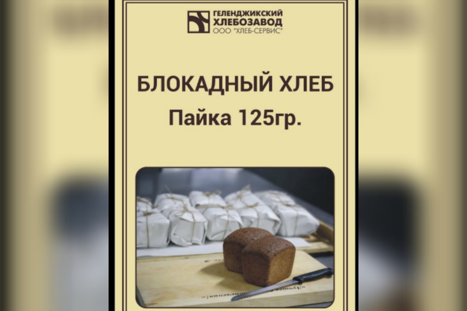 Блокадный хлеб ленинграда