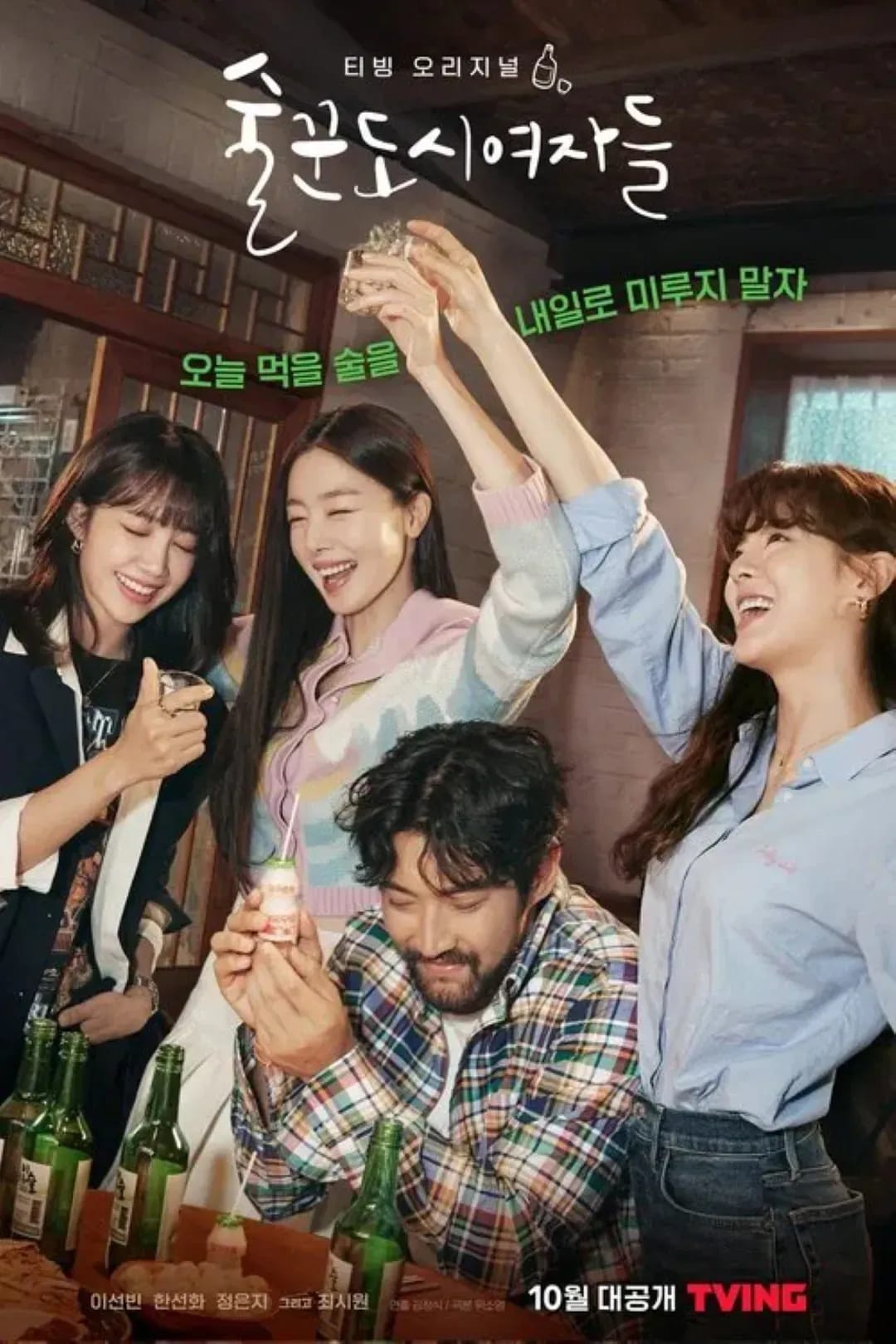 Poster de Trabalhar Mais Tarde, Beber Agora