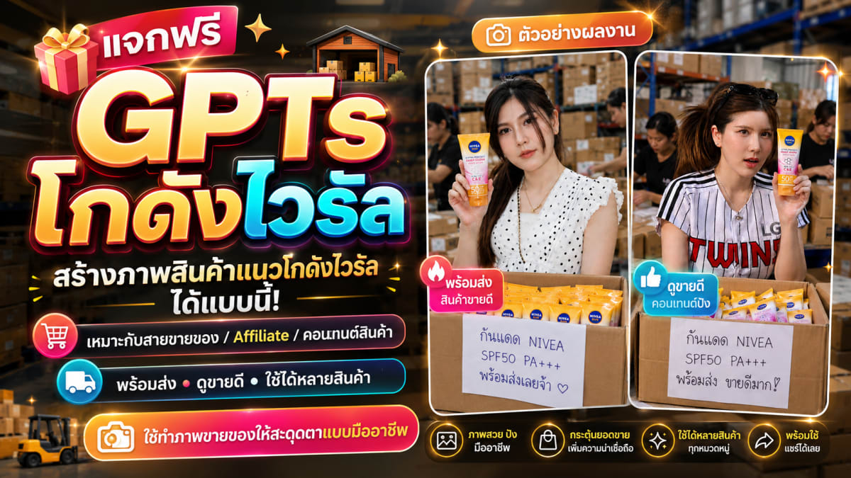โกดังไวรัล by Prompt D