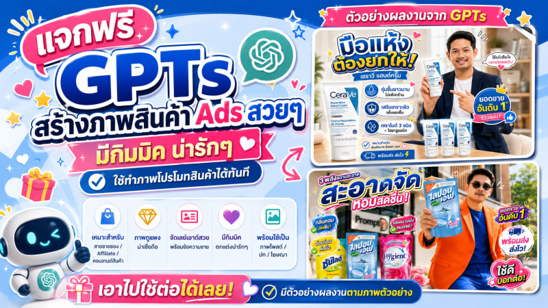 ภาพ Ads มีกิมมิคน่ารักๆ