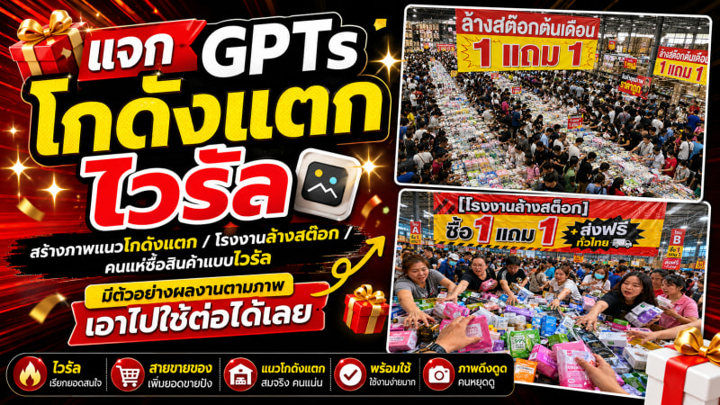  โกดังไวรัล Live สด รีรัน v.2