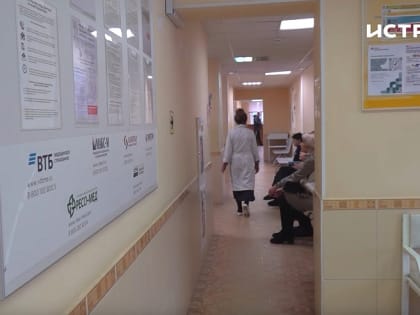 Истринской детской поликлинике № 2 назначили нового руководителя