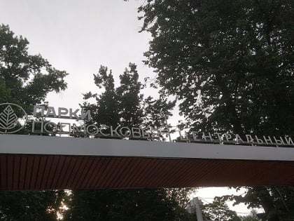 Сентябрьские мероприятия в парках города