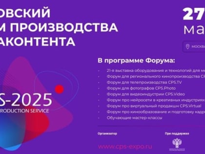 Приглашаем на форум производства медиаконтента