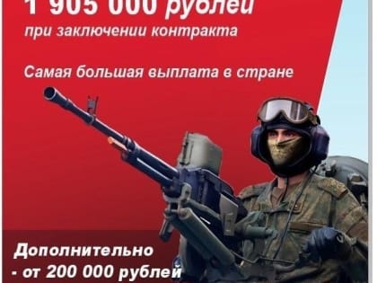 Контрактная служба в Фоминском округе: возможности и выплаты