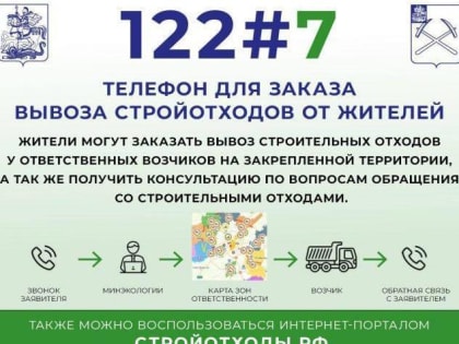Правила утилизации строительных отходов в Подмосковье