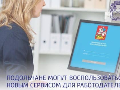 Новый сервис для иностранных работников в Подмосковье