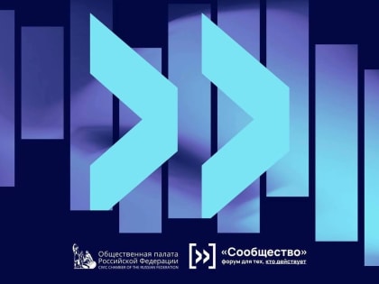 Всероссийская премия «Сообщество» объявила о начале приема заявок на лучшие практики гражданской активности