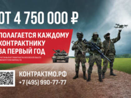 Королёвцы могут заключить контракт на военную службу в 1-ю танковую армию в зоне проведения специальной военной операции