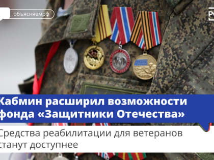 Депутат Люберец рассказал о расширении возможностей фонда «Защитники Отечества»