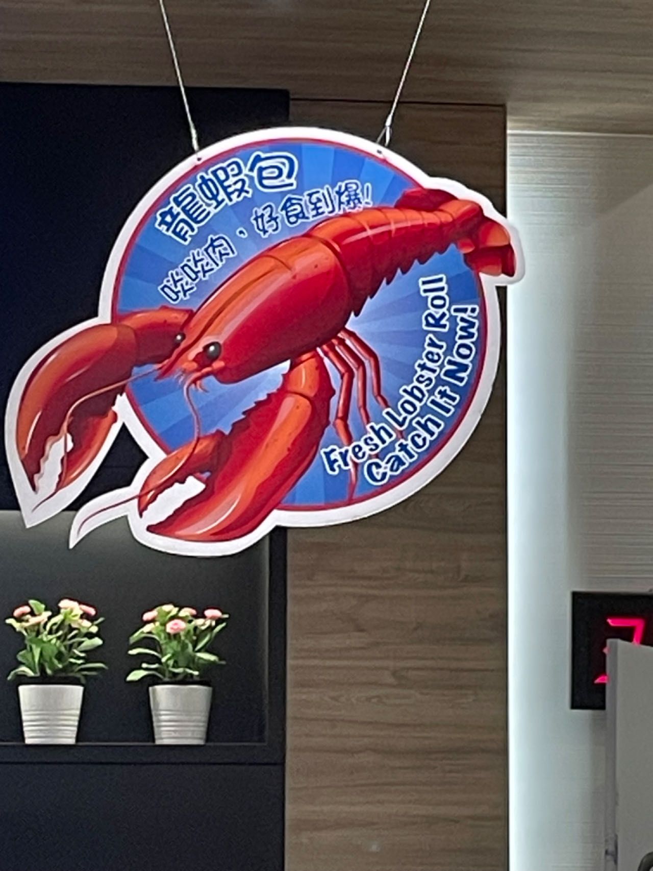 Sign advertising crayfish dumplings using Cantonese.