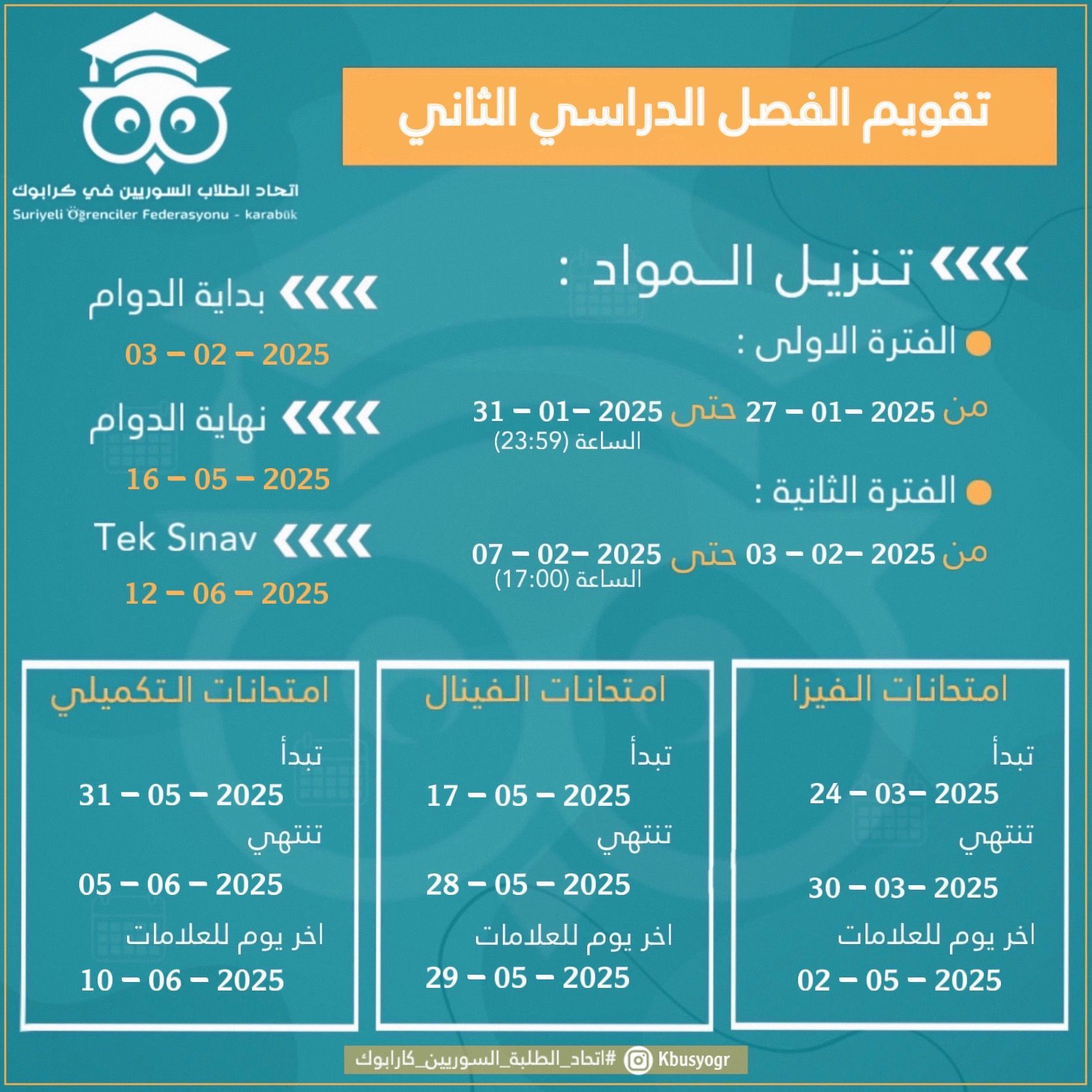 تقويم الفصل الدراسي الثاني