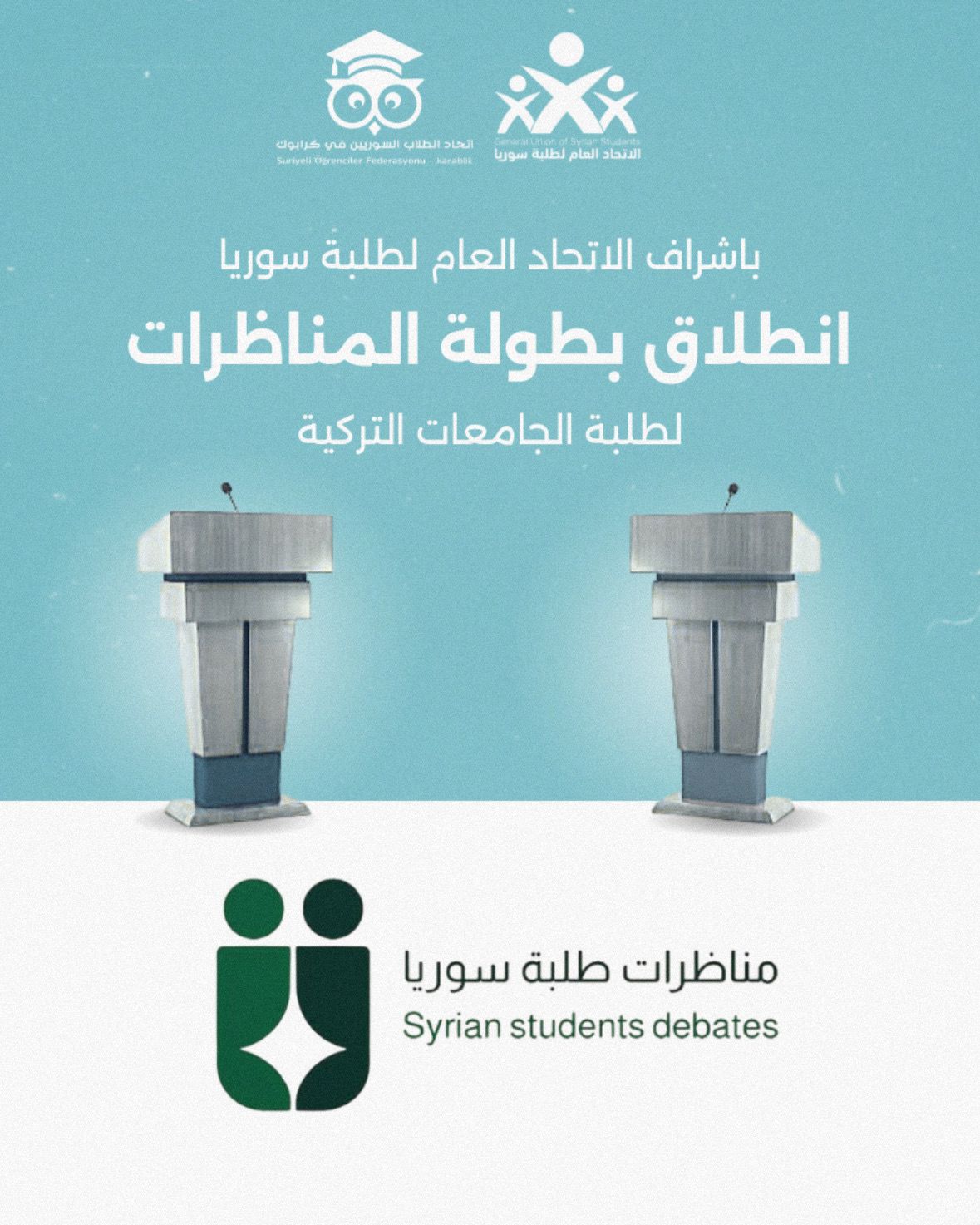 بطولة المناظرات