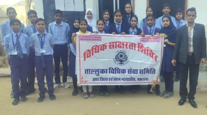 विश्व सामाजिक न्याय दिवस पर मकराना में विधिक जागरूकता