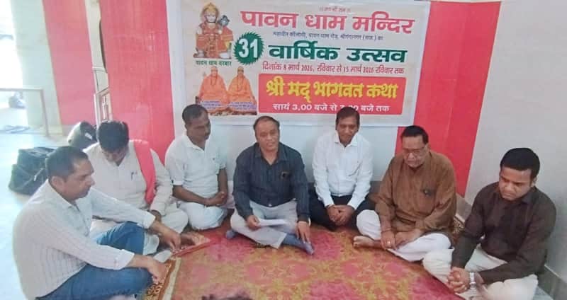 श्रीगंगानगर पावन धाम मंदिर का 31वां वार्षिकोत्सव, श्रीमद्भागवत कथा 8 मार्च से