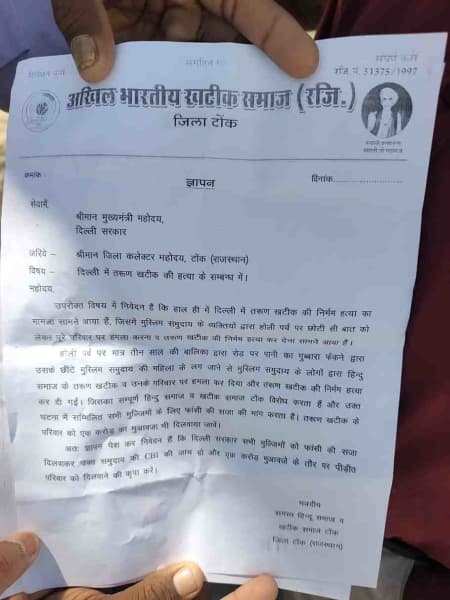 टोंक में तरुण खटीक हत्या मामले को लेकर कलेक्ट्रेट प्रदर्शन
