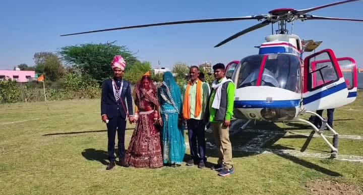 झालावाड़ में दूल्हा हेलीकॉप्टर से लेने पहुंचा दुल्हन