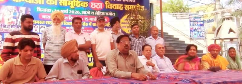 श्रीगंगानगर में 11 जरूरतमंद बेटियों का सामूहिक विवाह 15 मार्च