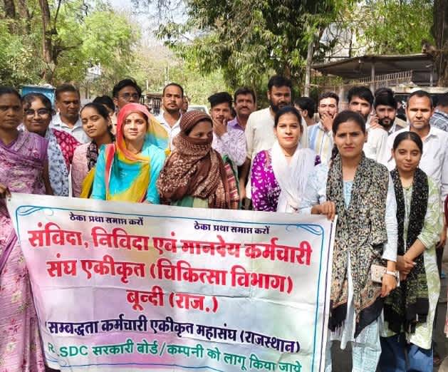 बूंदी चिकित्सा विभाग प्लेसमेंट कर्मचारियों ने वेतन न्याय की मांग