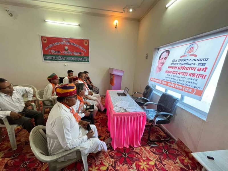 मकराना में भाजपा का दीनदयाल उपाध्याय प्रशिक्षण अभियान आयोजित हुआ