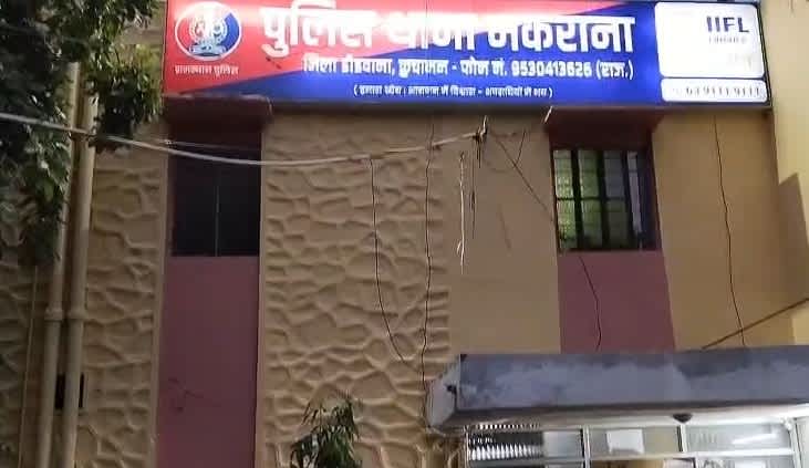 मकराना में विवाहिता मौत मामले पर पति पर हत्या आरोप