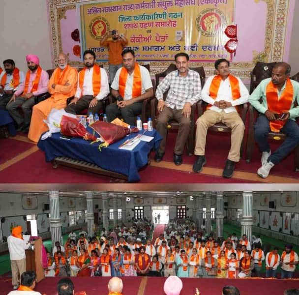 श्रीगंगानगर में कर्मचारी महासंघ का शपथ ग्रहण समारोह भव्य आयोजन
