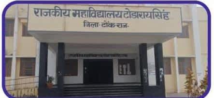 टोडारायसिंह महाविद्यालय में बीए बीएससी प्रवेश प्रक्रिया शुरू हुई