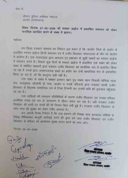 पत्रकार पर अभद्र टिप्पणियों के विरोध में कार्रवाई की मांग