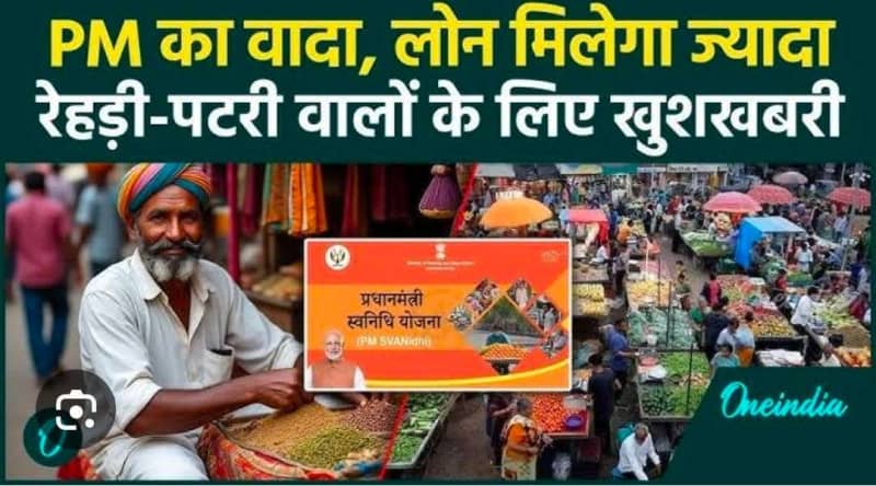 मकराना में पीएम स्वनिधि योजना के मेले शुरू होंगे