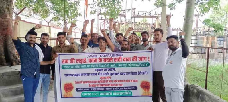 एफआरटी कर्मचारियों ने वेतन विसंगति पर सौंपा ज्ञापन, विरोध