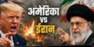 सीजफायर टूटा, अमेरिका-ईरान संघर्ष तेज, खाड़ी में बढ़ा युद्ध का खतरा
