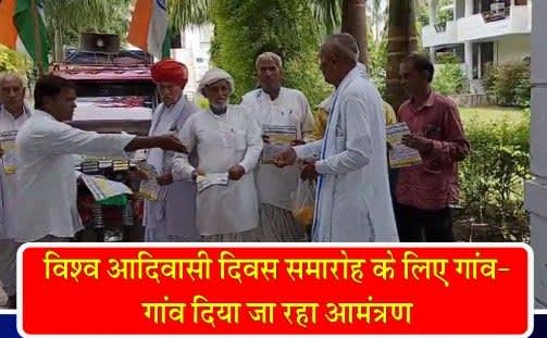 विश्व आदिवासी दिवस: सवाई माधोपुर में 9 अगस्त को होगा प्रदेश स्तरीय भव्य समारोह