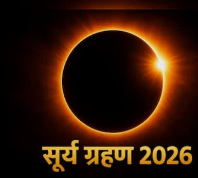 Surya Grahan 2026: 12 अगस्त को लगेगा साल का आखिरी पूर्ण सूर्य ग्रहण, जानें भारत में समय, दृश्यता, सूतक काल और धार्मिक मान्यताएं
