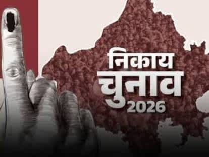 राजस्थान निकाय चुनाव: वोटर लिस्ट में नाम जोड़ने का आज आखिरी मौका