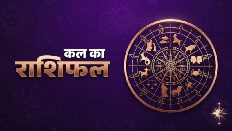 1 सितंबर 2026 राशिफल: चार राशियों को मिलेगा बड़ा लाभ आज