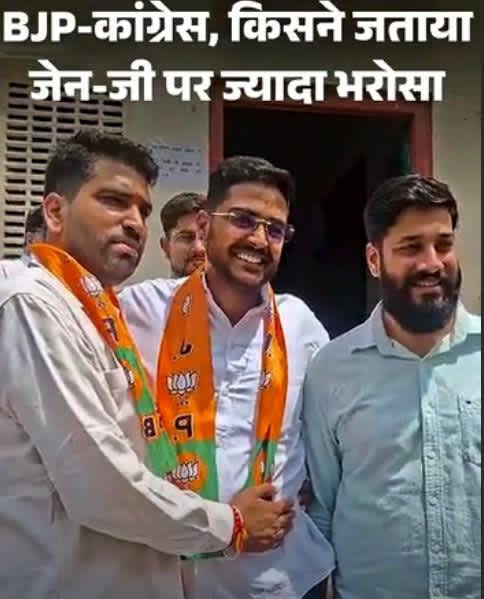 विधानसभा चुनाव 2028 में जेन-जी की सियासी एंट्री कितनी होगी