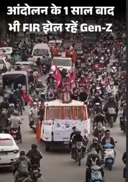 नेपाल Gen-Z आंदोलन के एक साल बाद भी मुकदमे जारी