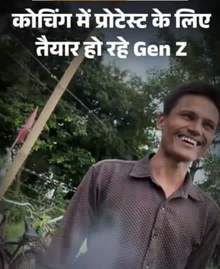 बिहार की कोचिंग्स में Gen-Z को प्रोटेस्ट की ट्रेनिंग, सरकार निशाने पर